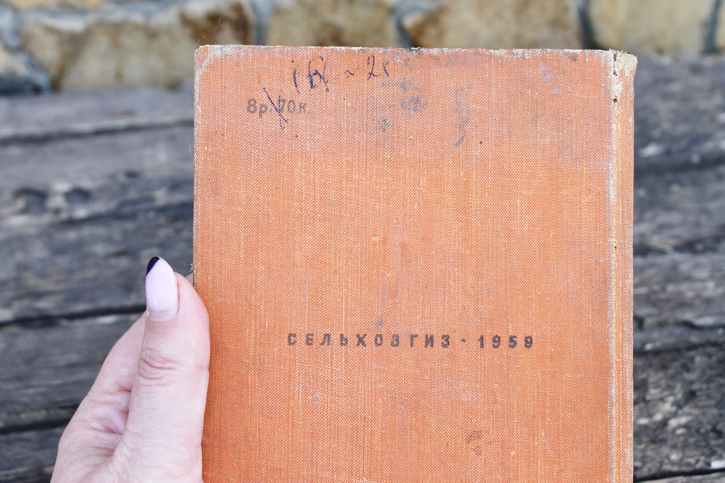 Vintage book - Fruit growing - vintage from Ukraine - 1959