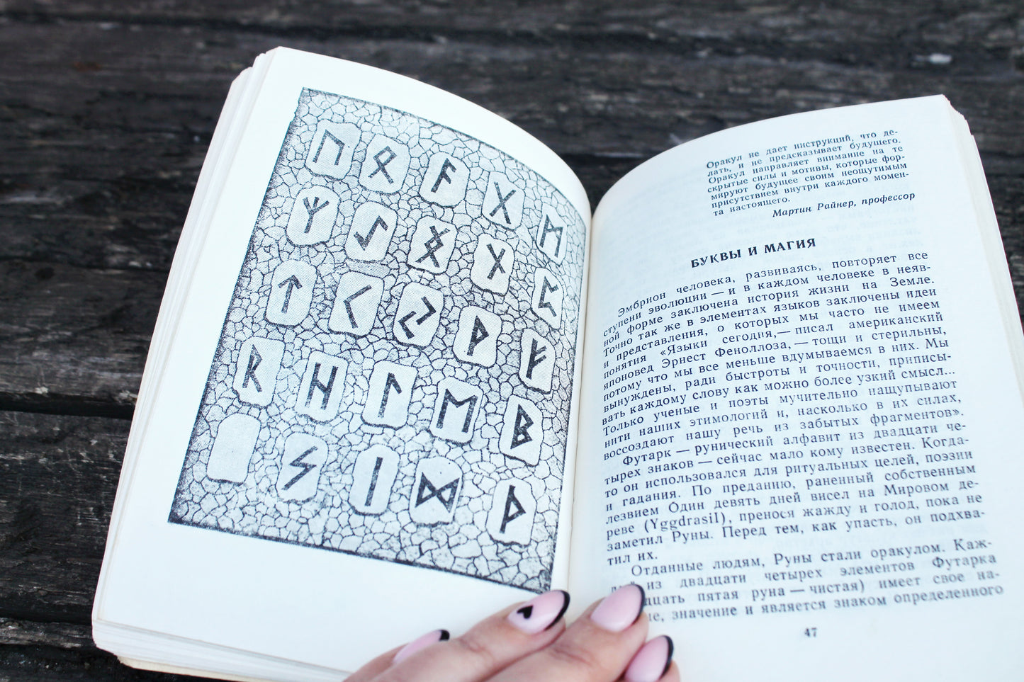Vintage book - Fortune telling of the peoples of the world - Ukrainian vinatage 1990s