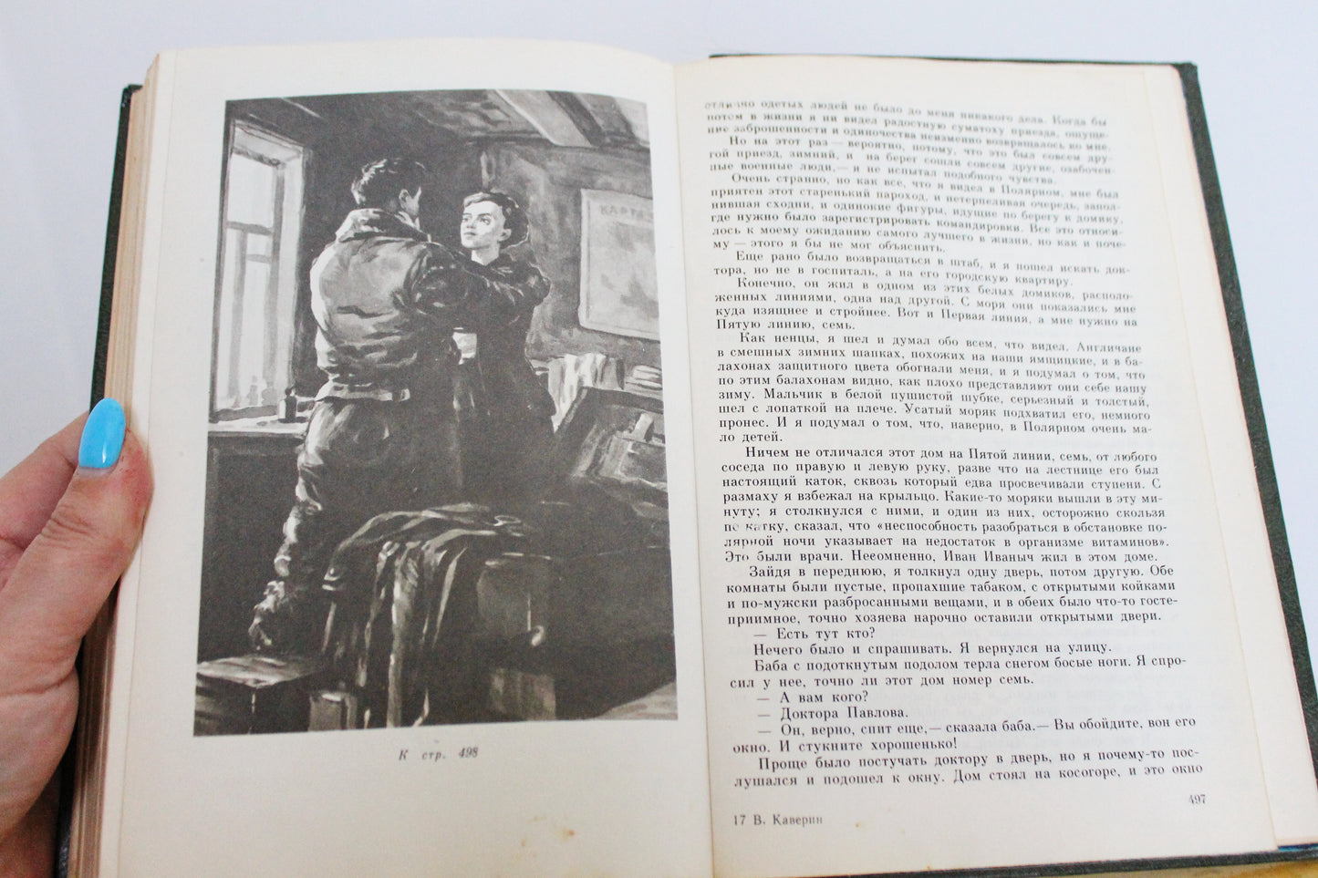 Vintage book - Veniamin Kaverin. Two Captains - vintage from Ukraine - 1981 Kyiv