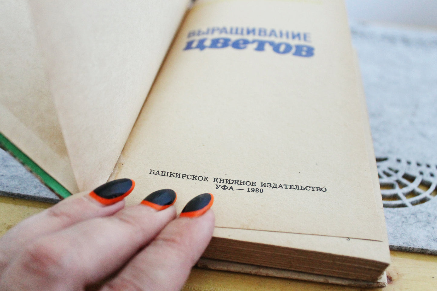 Soviet book "Growing flowers",USSR era Book 1980s, Ukrainain Soviet era, Soviet Union