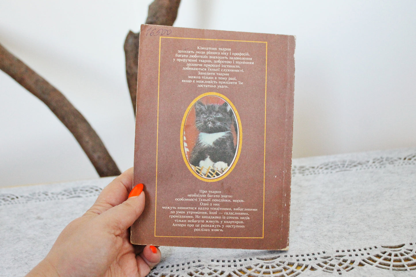Vintage book 1994 "Pets", Tokareva, Litvinova , Sokolov. Publisher "Harvest" Kyiv, Ukraine - 1994
