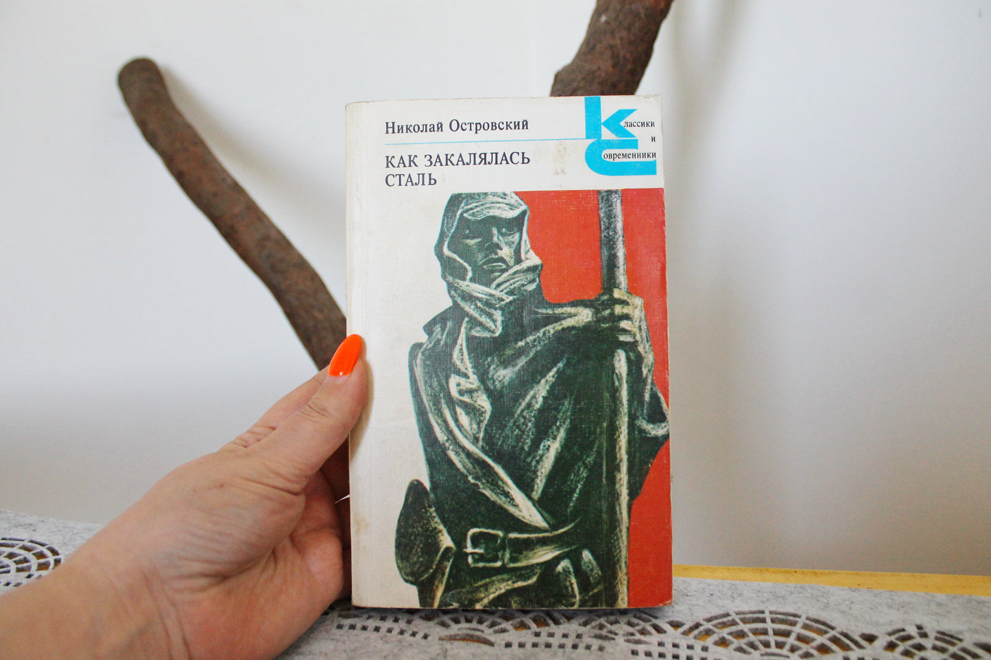 Vintage book - Mykola Ostrovsky. How the steel was tempered - vintage from Ukraine - 1981