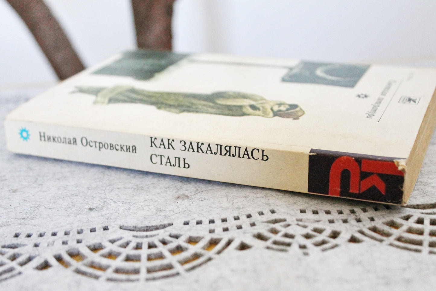 Vintage book - Mykola Ostrovsky. How the steel was tempered - vintage from Ukraine - 1981