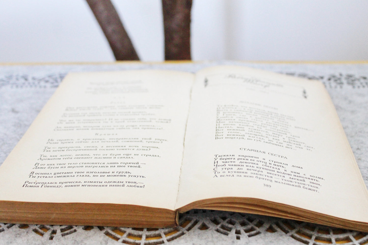 Vintage book - Lyricists of the East - vintage from Ukraine - 1986