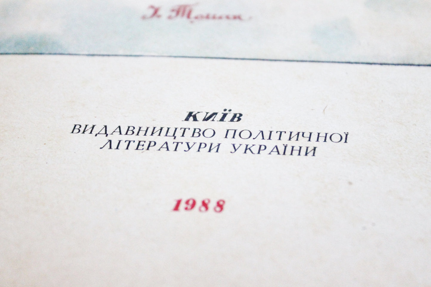 Vintage book 1988 - "How to improve yourself" by Jiří Toman - Kyiv publishing political literature Ukraine