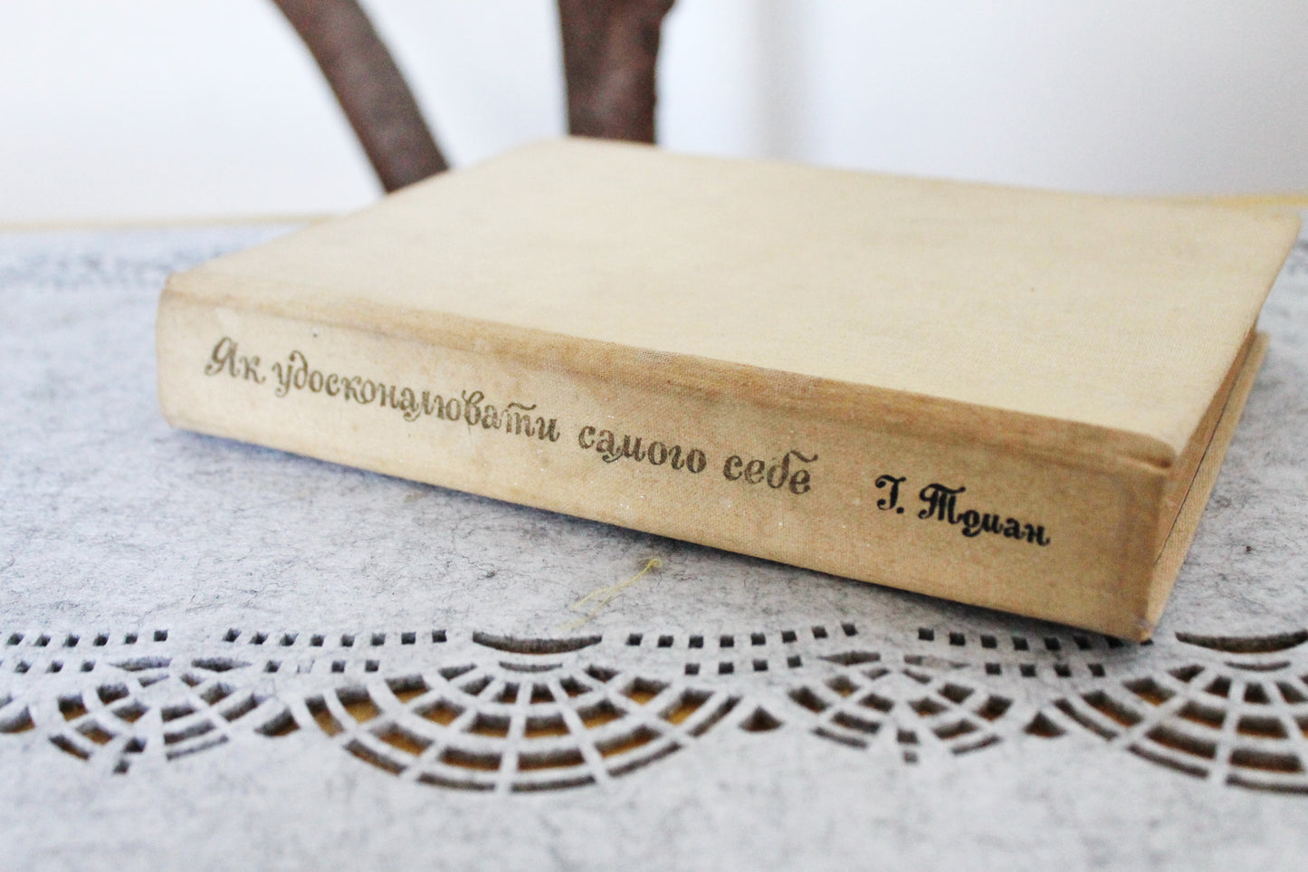 Vintage book 1988 - "How to improve yourself" by Jiří Toman - Kyiv publishing political literature Ukraine