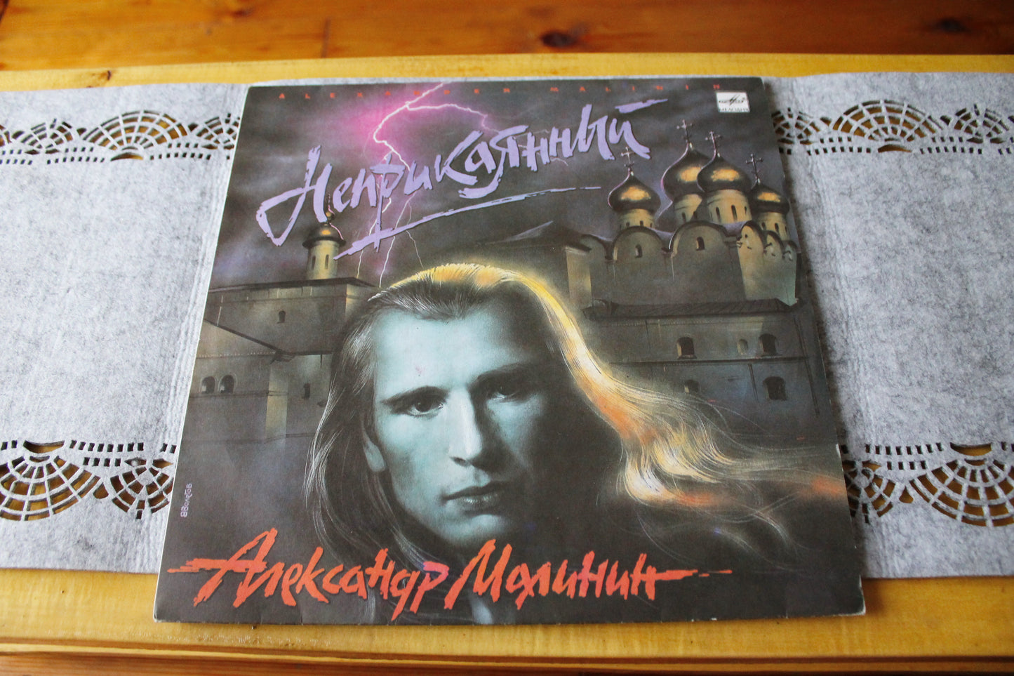 Retro music USSR plate - Alexander Malinin - The Restless - Rare retro records, Gramophone plate, Vintage vinyl - 1990 record