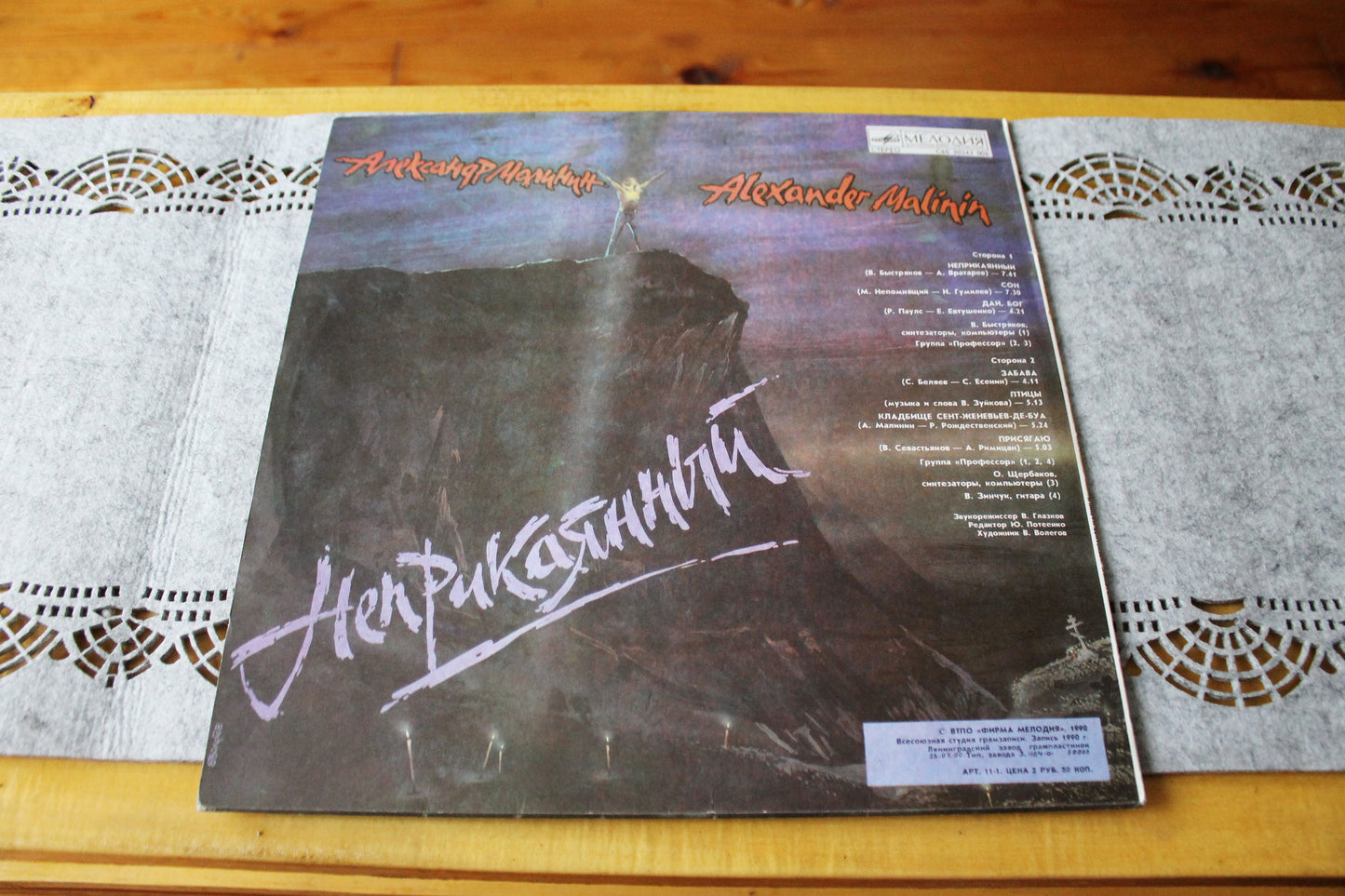 Retro music USSR plate - Alexander Malinin - The Restless - Rare retro records, Gramophone plate, Vintage vinyl - 1990 record