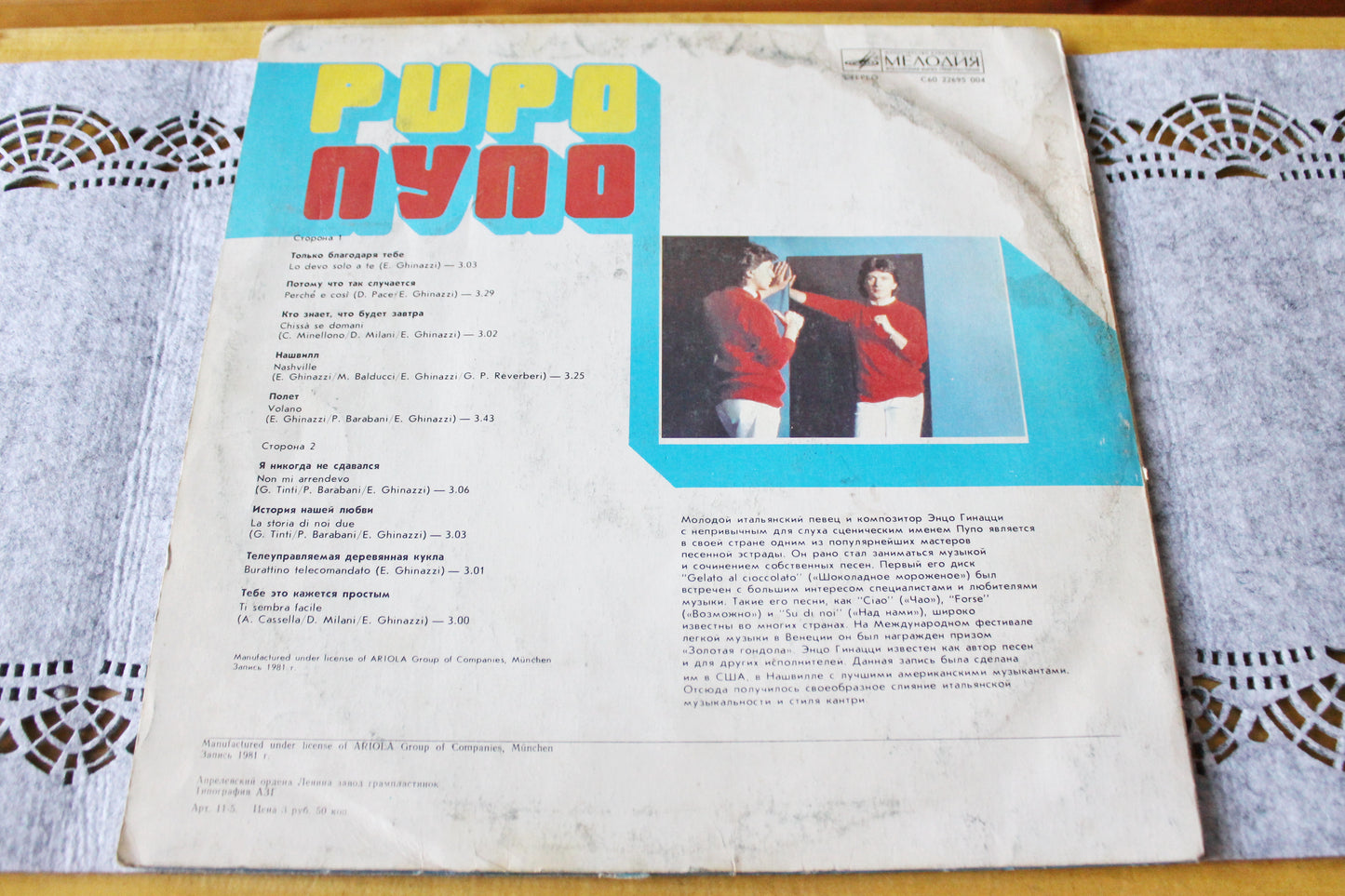 Retro music vinyl plate - Pupo - Italian singer, Rare retro records, Gramophone plate, Retro vinyl, Vintage vinyl - 1981