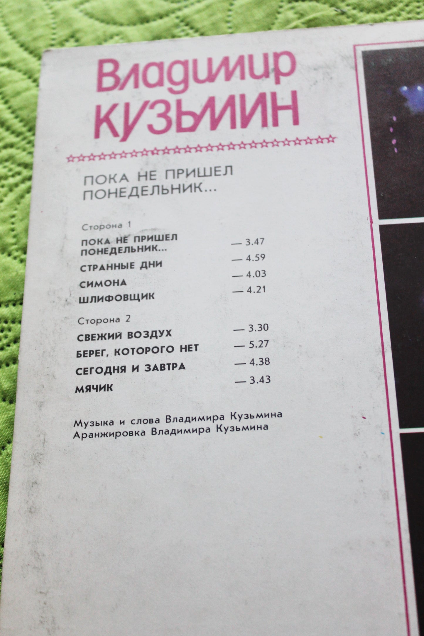 Retro music USSR plate - Volodymyr Kuzmin "Until Monday", USSR Rare retro records, Gramophone plate, Vintage vinyl - 1989