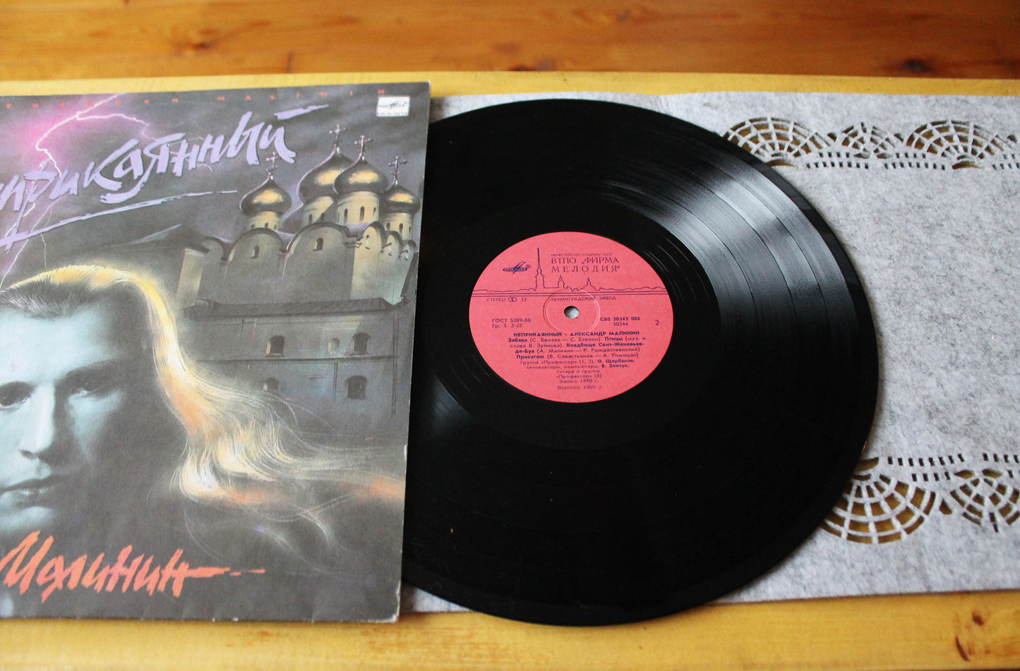 Retro music USSR plate - Alexander Malinin - The Restless - Rare retro records, Gramophone plate, Vintage vinyl - 1990 record