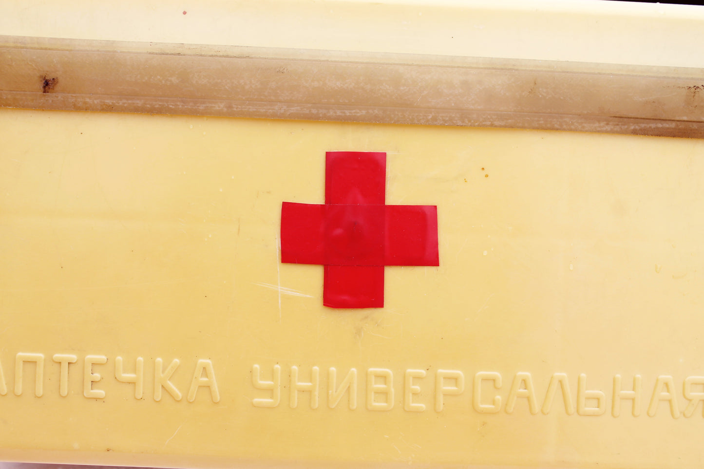 Vintage USSR medicine first aid kit 9.4 inches - Medical box - Medical accessory - First aid box - Soviet Medicine cabinet