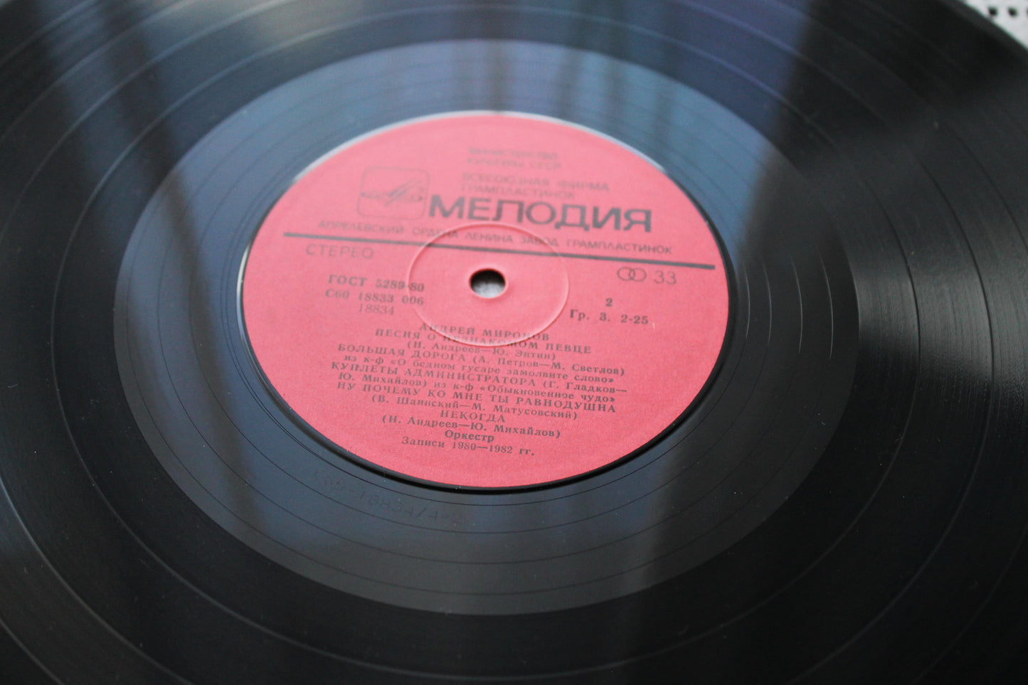 Retro music vinyl plate - Andrei Mironov - Retro songs - Rare retro records, Gramophone plate - 1983