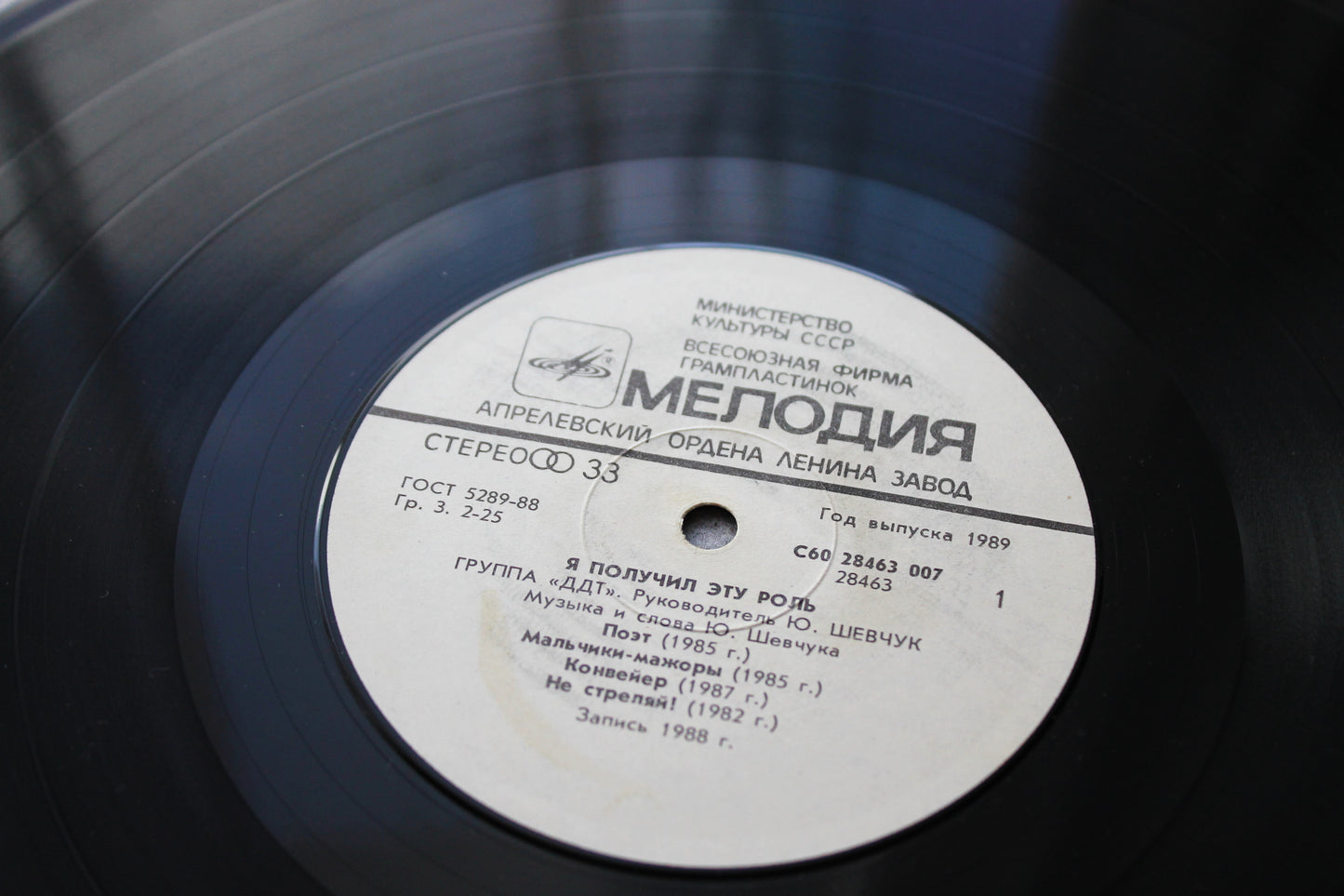 Retro music vinyl plate - DDT - I got this role - Retro songs - Rare retro records, Gramophone plate - 1989