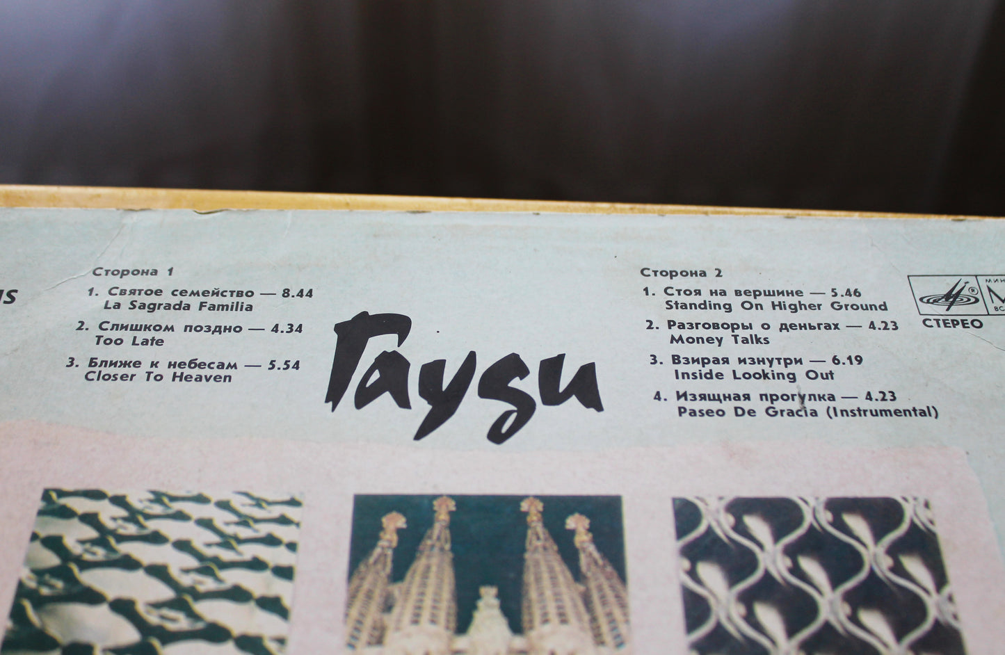 Retro music USSR plate - Gaudi by The Alan Parsons Project - British rock band - Soviet Vintage vinyl plate - 1989