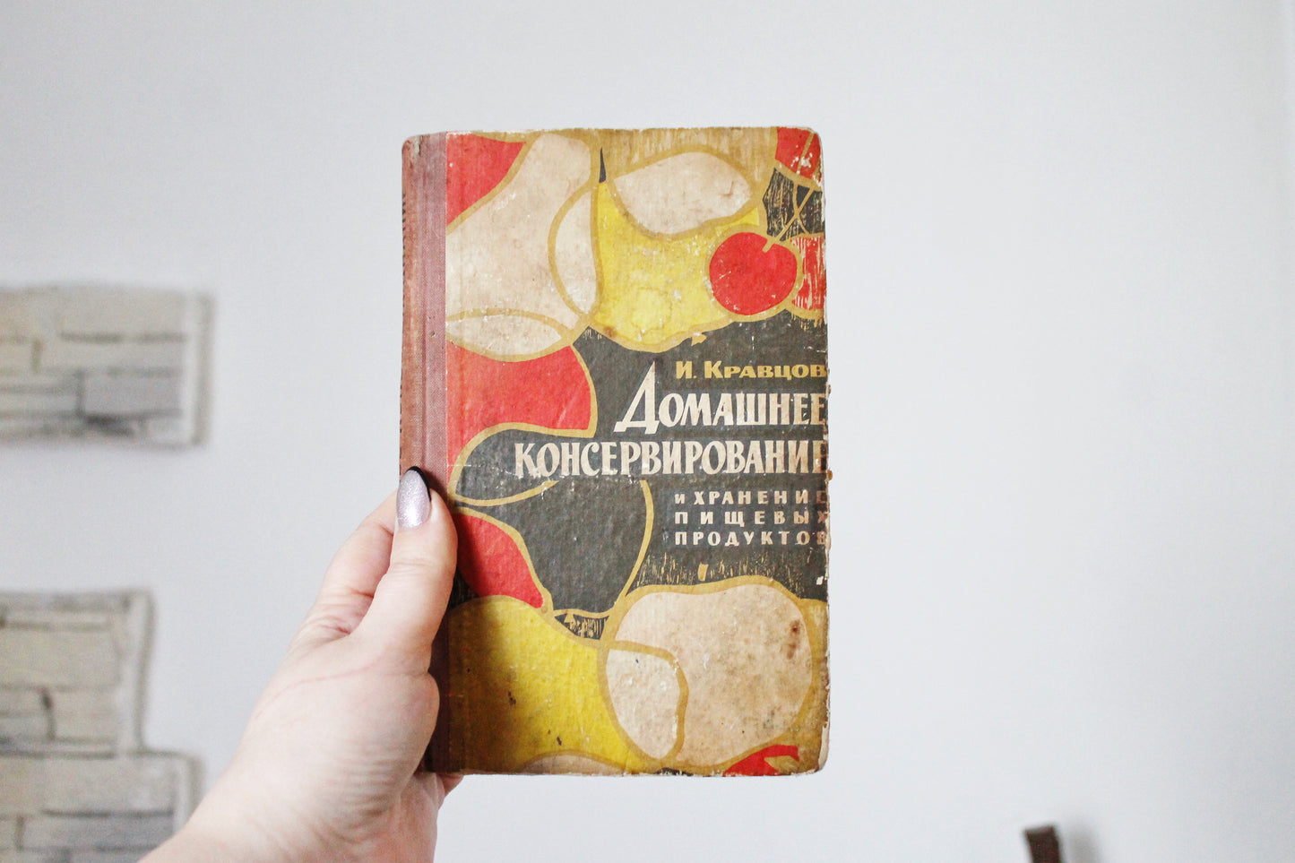 Soviet book "Home canning", USSR era Book 1969s, Ukrainian Soviet era, Soviet Union