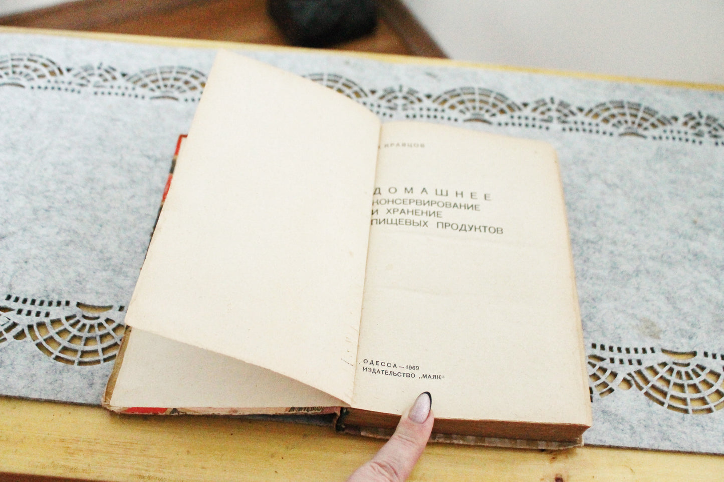Soviet book "Home canning", USSR era Book 1969s, Ukrainian Soviet era, Soviet Union