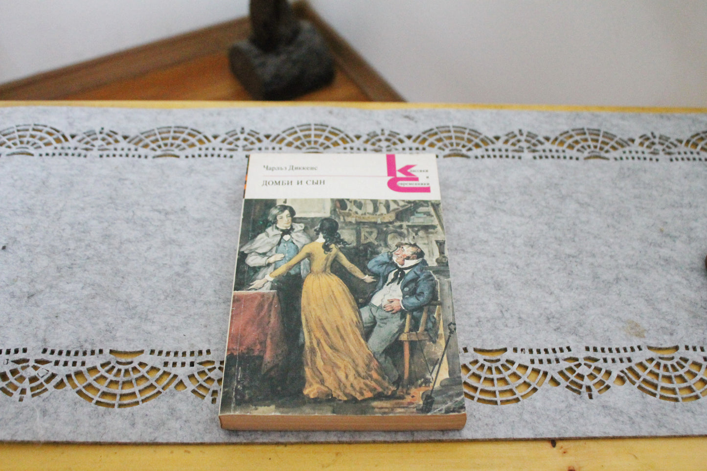 Vintage book - Charles Dickens. Dombey and Son. Сhapters XXXI - LXII. USSR vintage book - vintage from Ukraine - 1989