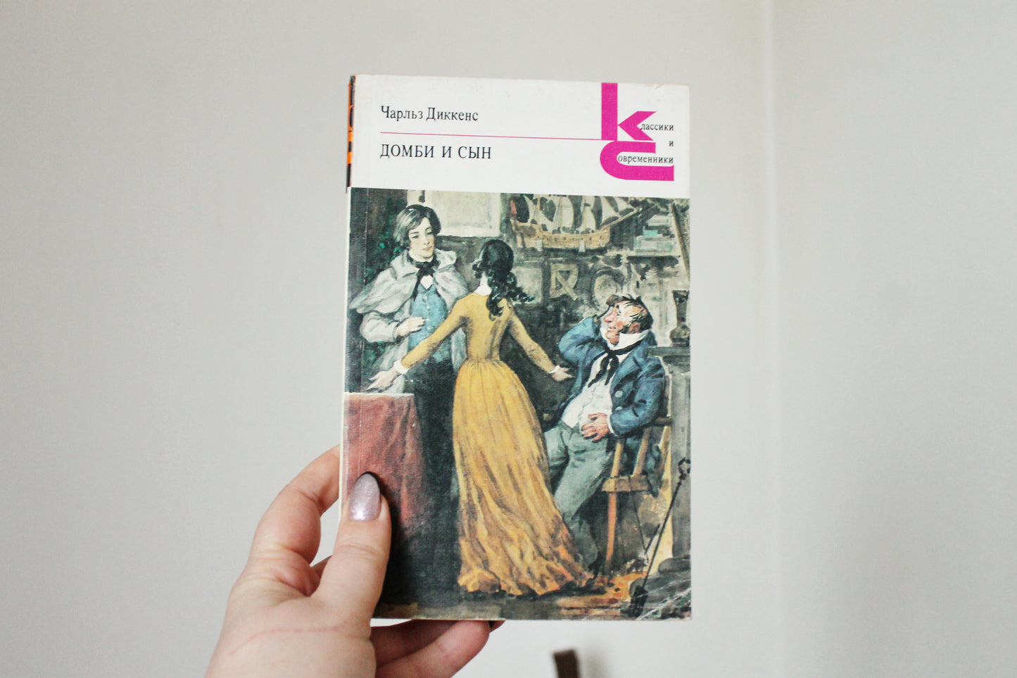 Vintage book - Charles Dickens. Dombey and Son. Сhapters XXXI - LXII. USSR vintage book - vintage from Ukraine - 1989
