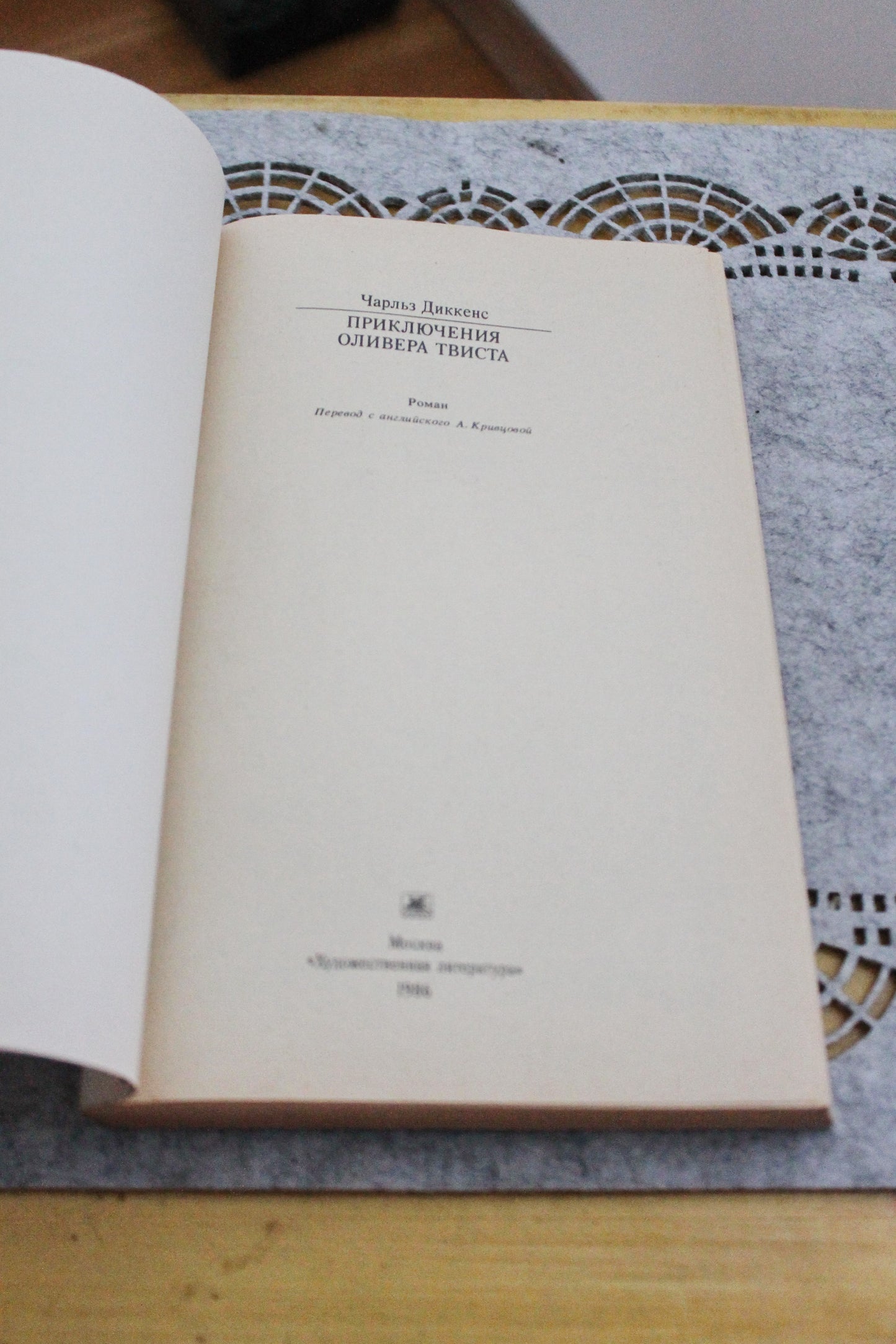 Vintage soviet book - Charles Dickens "The adventures of Oliver Twist". USSR vintage book - vintage from Ukraine - 1986