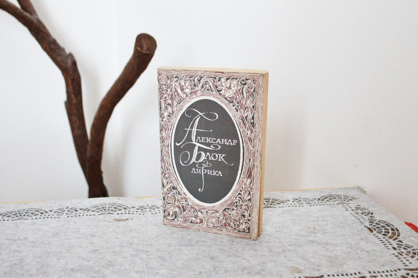 Vintage soviet book - Aleksandr Blok. Lyrics. USSR vintage book - vintage from Ukraine - 1988