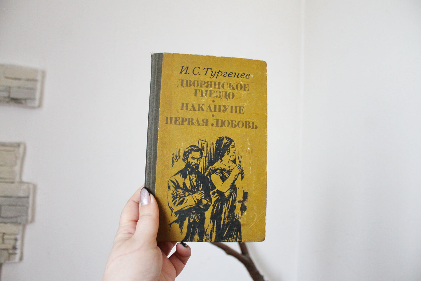 Vintage soviet book 1986 - Ivan Turgenev "Nobility nest" "The day before yesterday" "First love" - 1986 in USSR