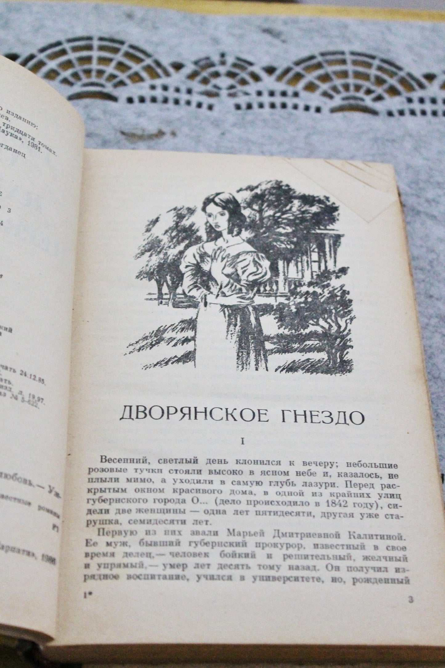 Vintage soviet book 1986 - Ivan Turgenev "Nobility nest" "The day before yesterday" "First love" - 1986 in USSR