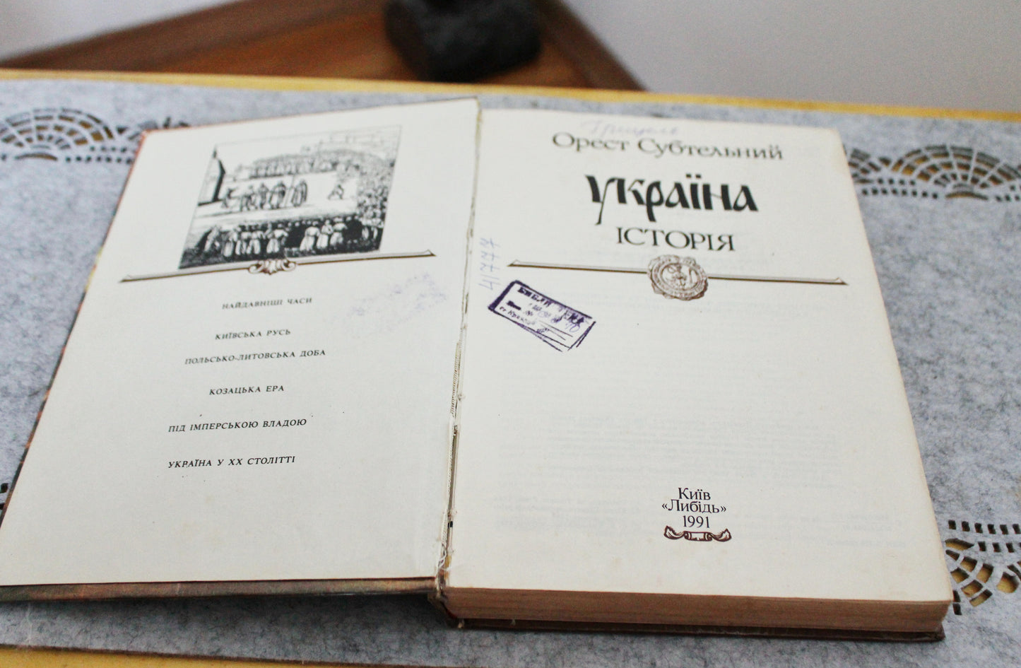 Vintage book/textbook - History of Ukraine. Orest Subtelny - 1991 - Ukrainian language