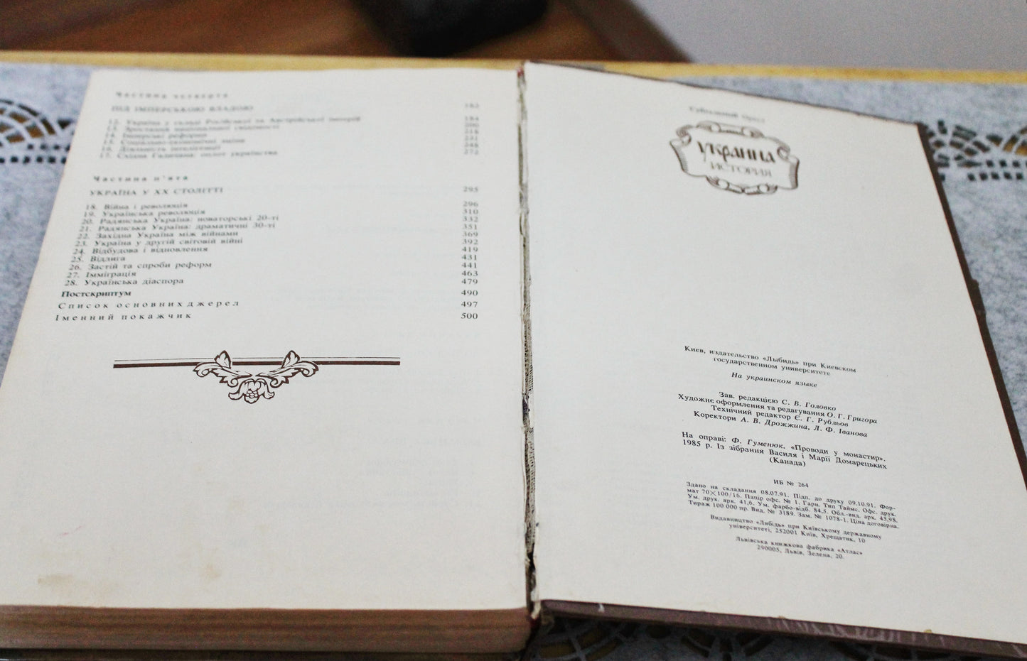 Vintage book/textbook - History of Ukraine. Orest Subtelny - 1991 - Ukrainian language