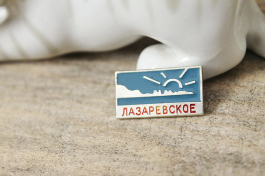 Vintage soviet USSR pin badge - Lasarevskoe - USSR pin - vintage soviet badge - 1970s