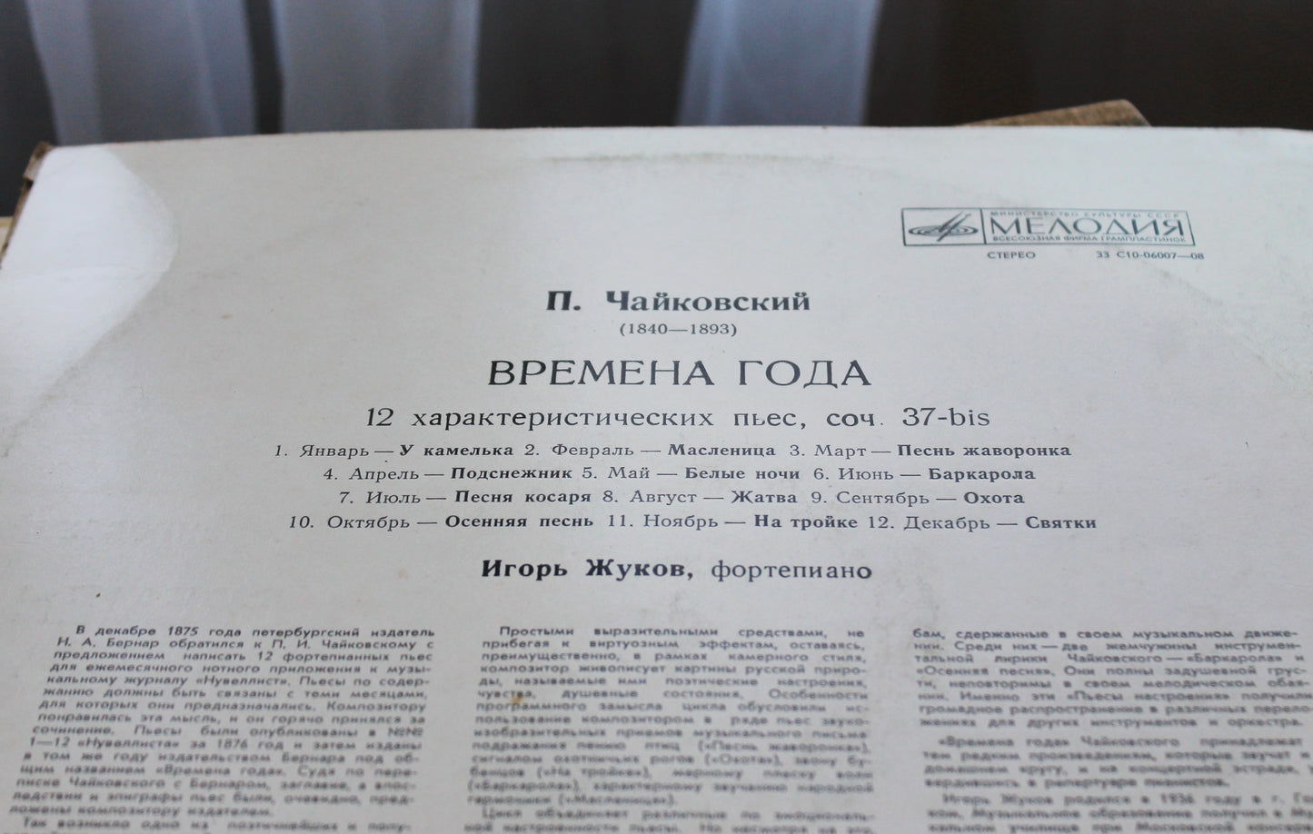Tchaikovsky The Seasons Op.37-bis Vinyl LP – Igor Zhukov Piano – USSR Melodiya Record – Classical Soviet Vinyl - record 1977