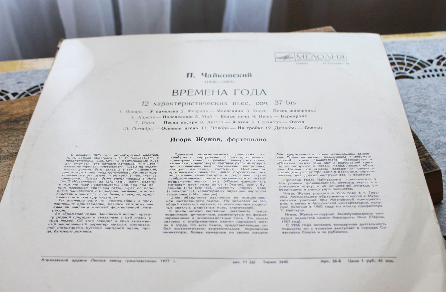 Tchaikovsky The Seasons Op.37-bis Vinyl LP – Igor Zhukov Piano – USSR Melodiya Record – Classical Soviet Vinyl - record 1977