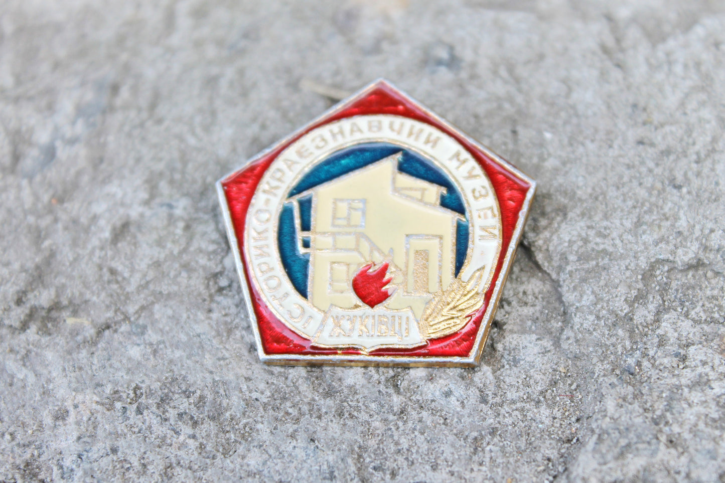 Vintage soviet USSR pin badge Zhukivtsi museum of history - USSR pin - vintage soviet badge - 1970