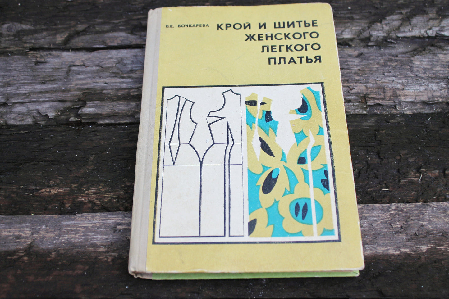 Vintage book 1972 - "Cut and sewing of women's light dress" Bochkareva V. - Publisher "Light industry", Moscow, 1972