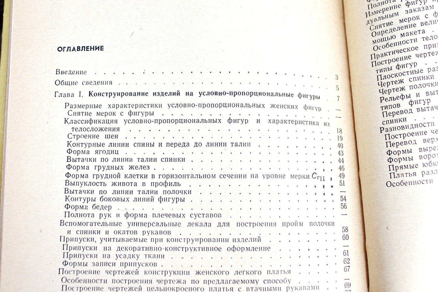 Vintage book 1972 - "Cut and sewing of women's light dress" Bochkareva V. - Publisher "Light industry", Moscow, 1972