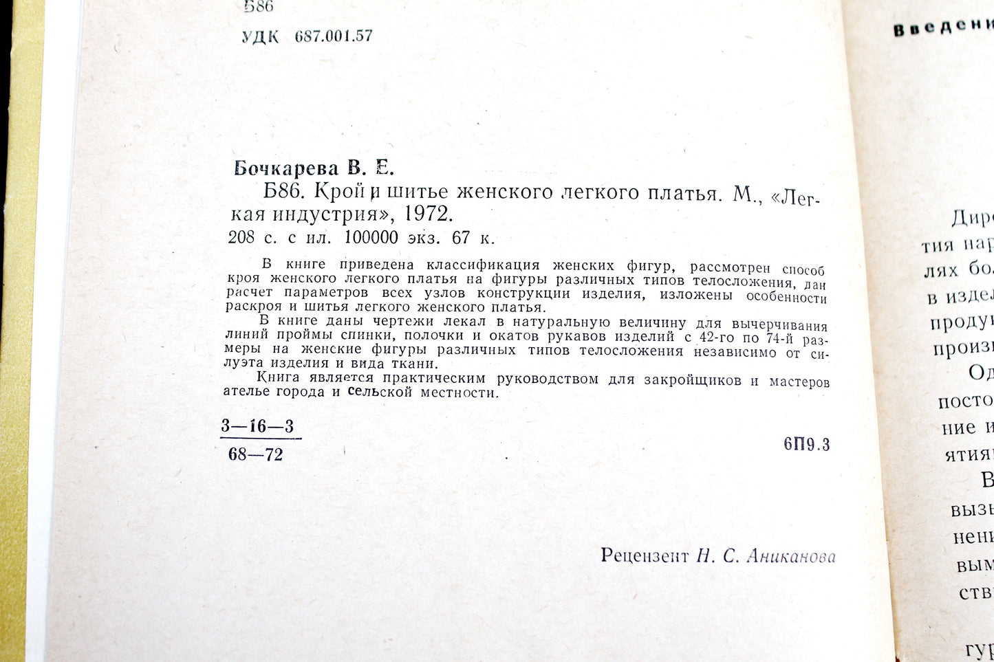 Vintage book 1972 - "Cut and sewing of women's light dress" Bochkareva V. - Publisher "Light industry", Moscow, 1972