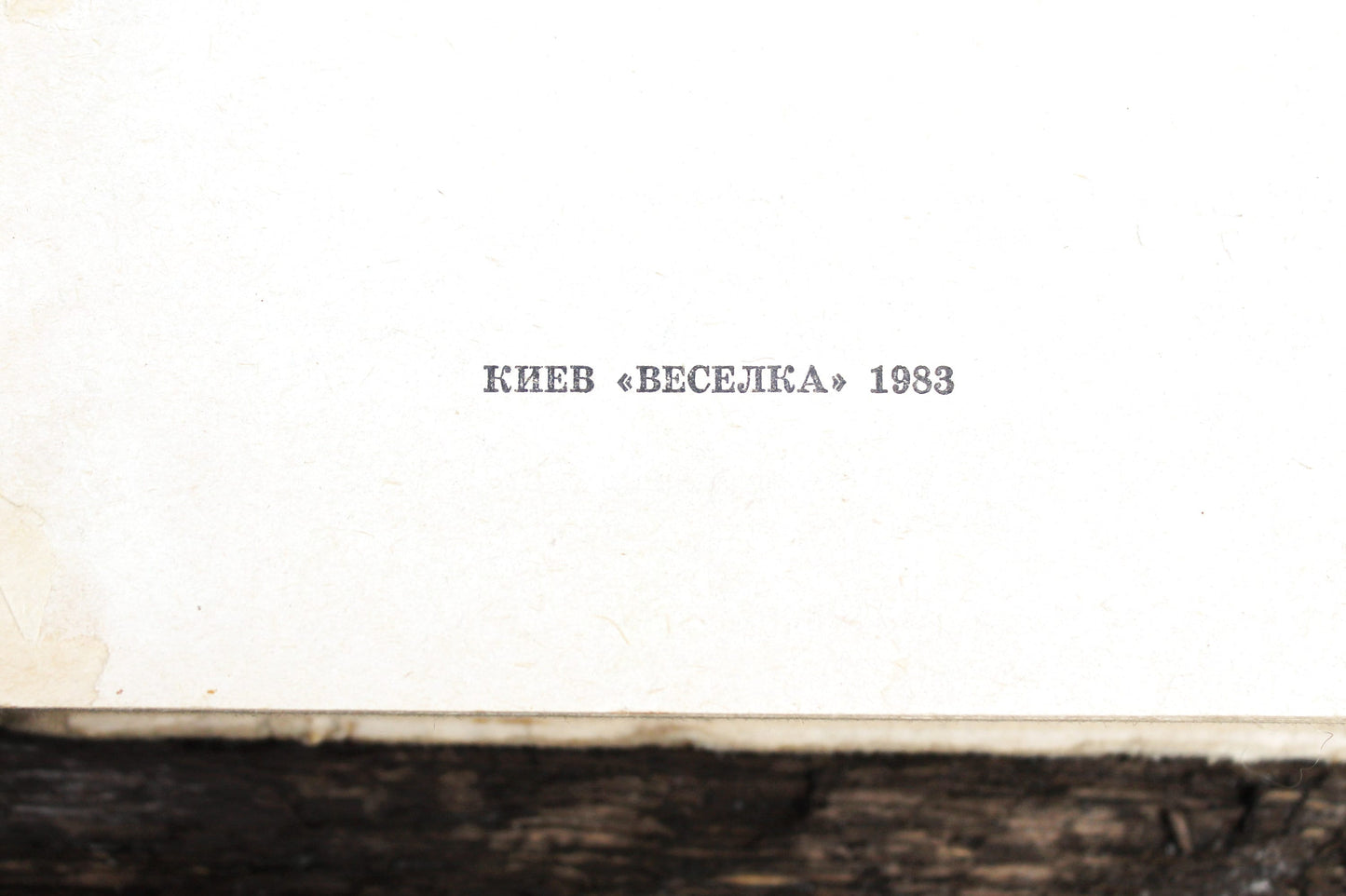 Vintage book 1983 - "Uncle Tom's Cabin" by Harriet Beecher Stowe - Publisher "Veselka", Kyiv 1983
