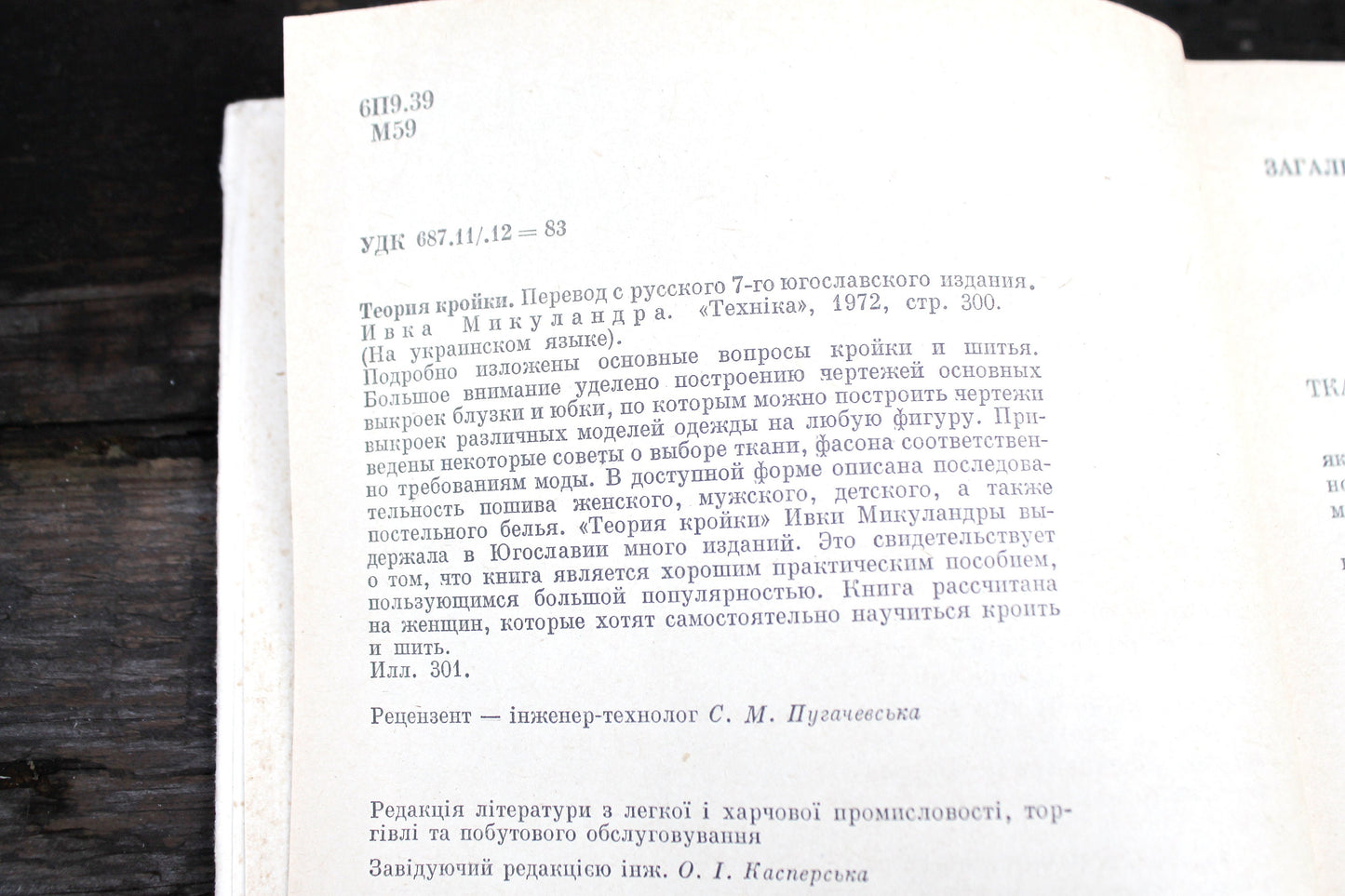 Vintage book 1972 - "Cut theory" by Ivka Mikulandra - Publisher "Machinery", Kyiv, 1972 - in Ukrainian