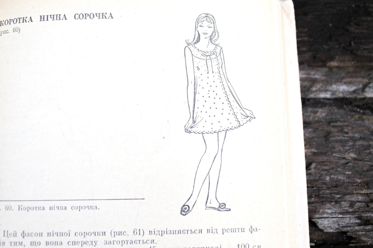 Vintage book 1972 - "Cut theory" by Ivka Mikulandra - Publisher "Machinery", Kyiv, 1972 - in Ukrainian