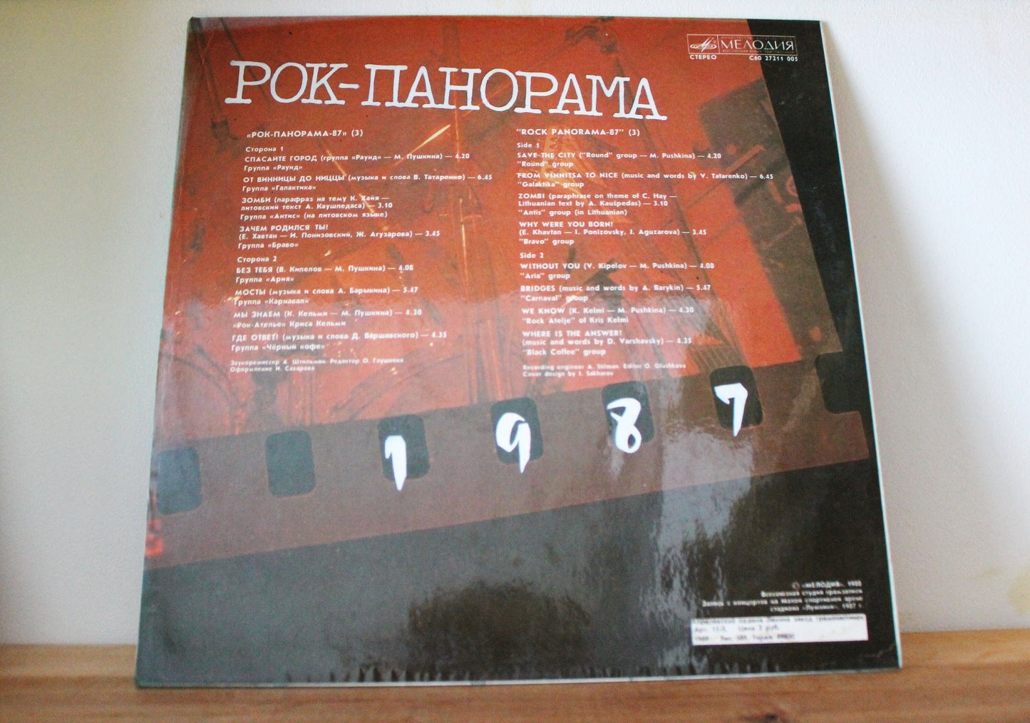 Retro music USSR plate - "Rock panorama-3 - 1987", Rare retro records, Gramophone plate, Retro vinyl, Vintage vinyl, Music audio - 1989