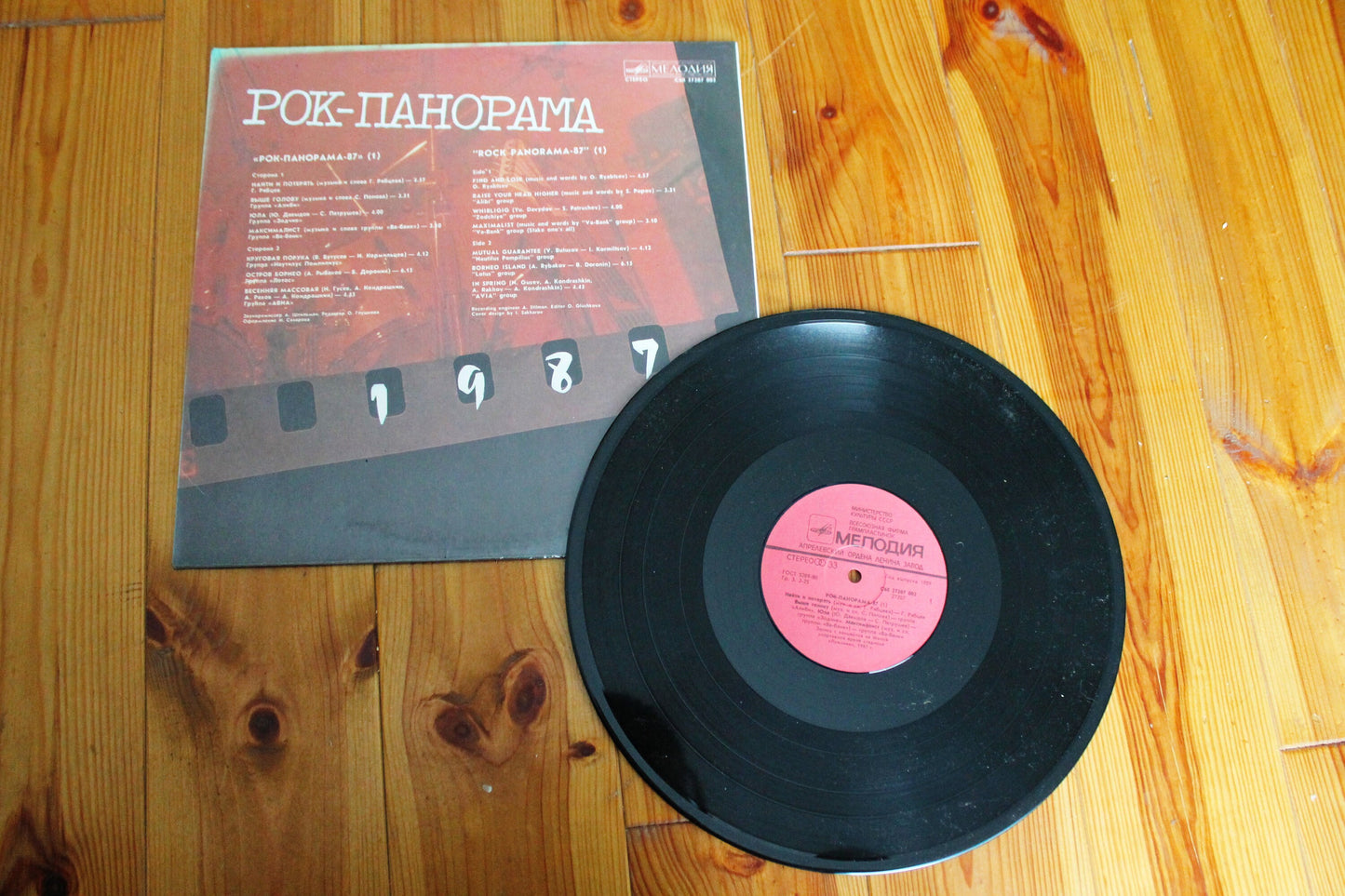 Retro music USSR plate - "Rock panorama-1 - 1987", Rare retro records, Gramophone plate, Retro vinyl, Vintage vinyl, Music audio - 1989