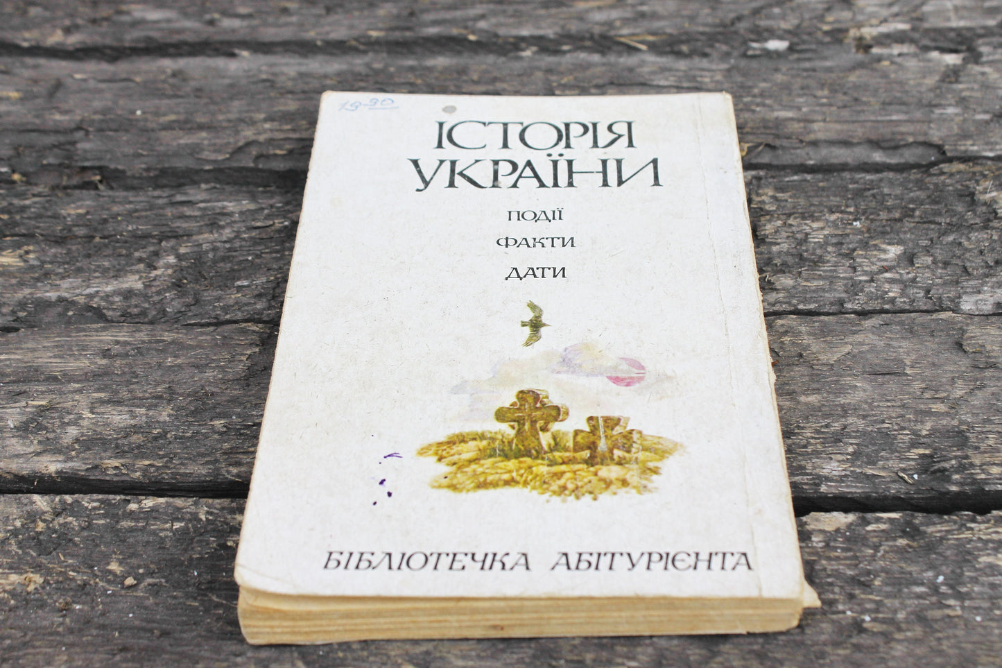 Vintage book/brochure - History of Ukraine. Events. The facts. Dates. 1992 - Ukrainian language