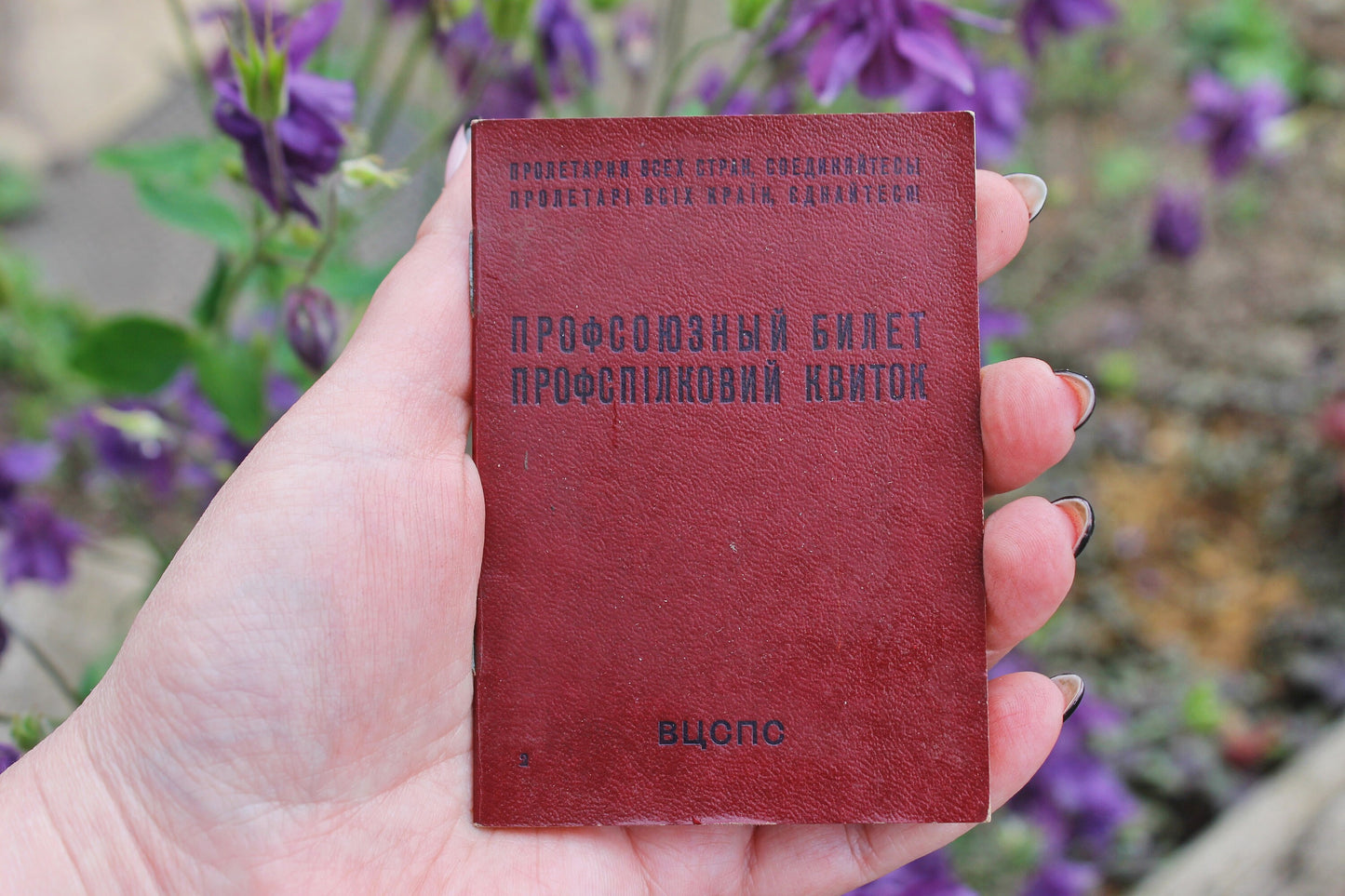 Soviet trade union ticket document USSR 1980s - USSR vintage - Ukrainian vintage