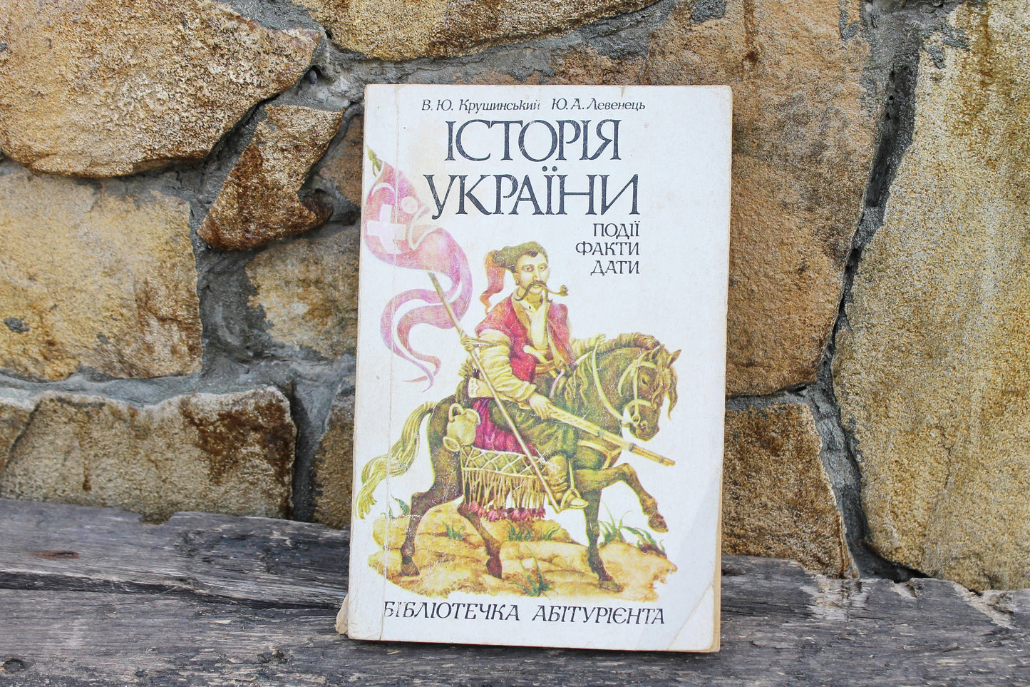 Vintage book/brochure - History of Ukraine. Events. The facts. Dates. 1992 - Ukrainian language