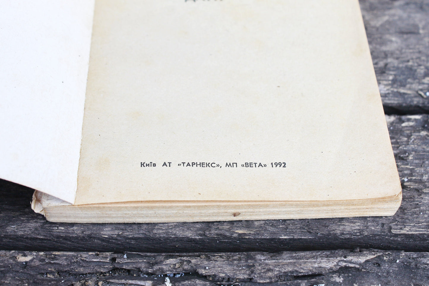 Vintage book/brochure - History of Ukraine. Events. The facts. Dates. 1992 - Ukrainian language