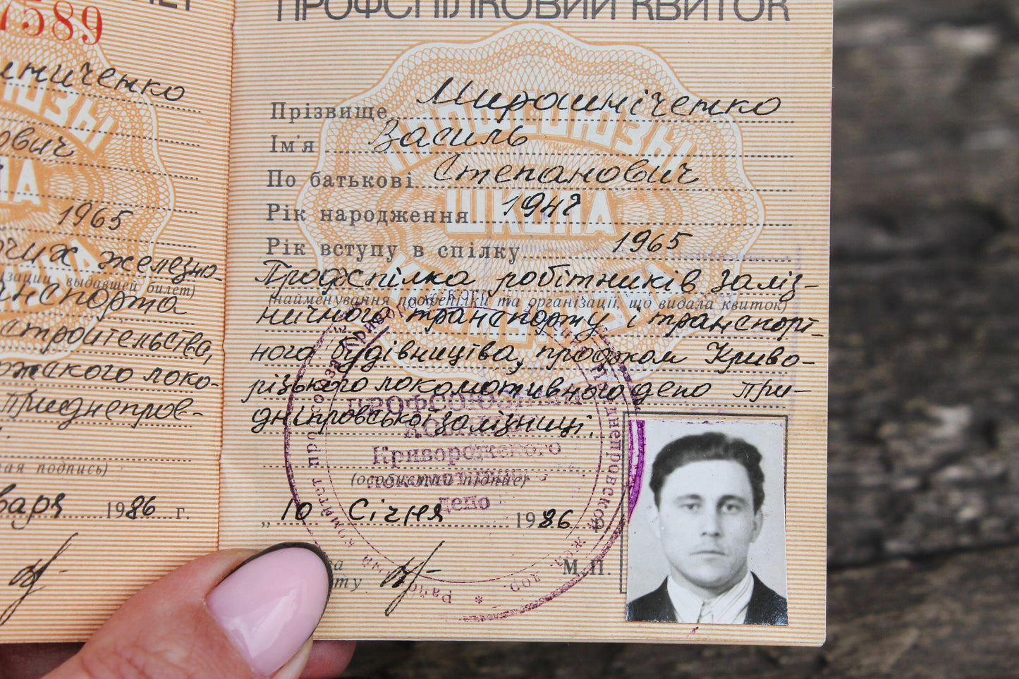 Soviet trade union ticket document USSR 1980s - USSR vintage - Ukrainian vintage
