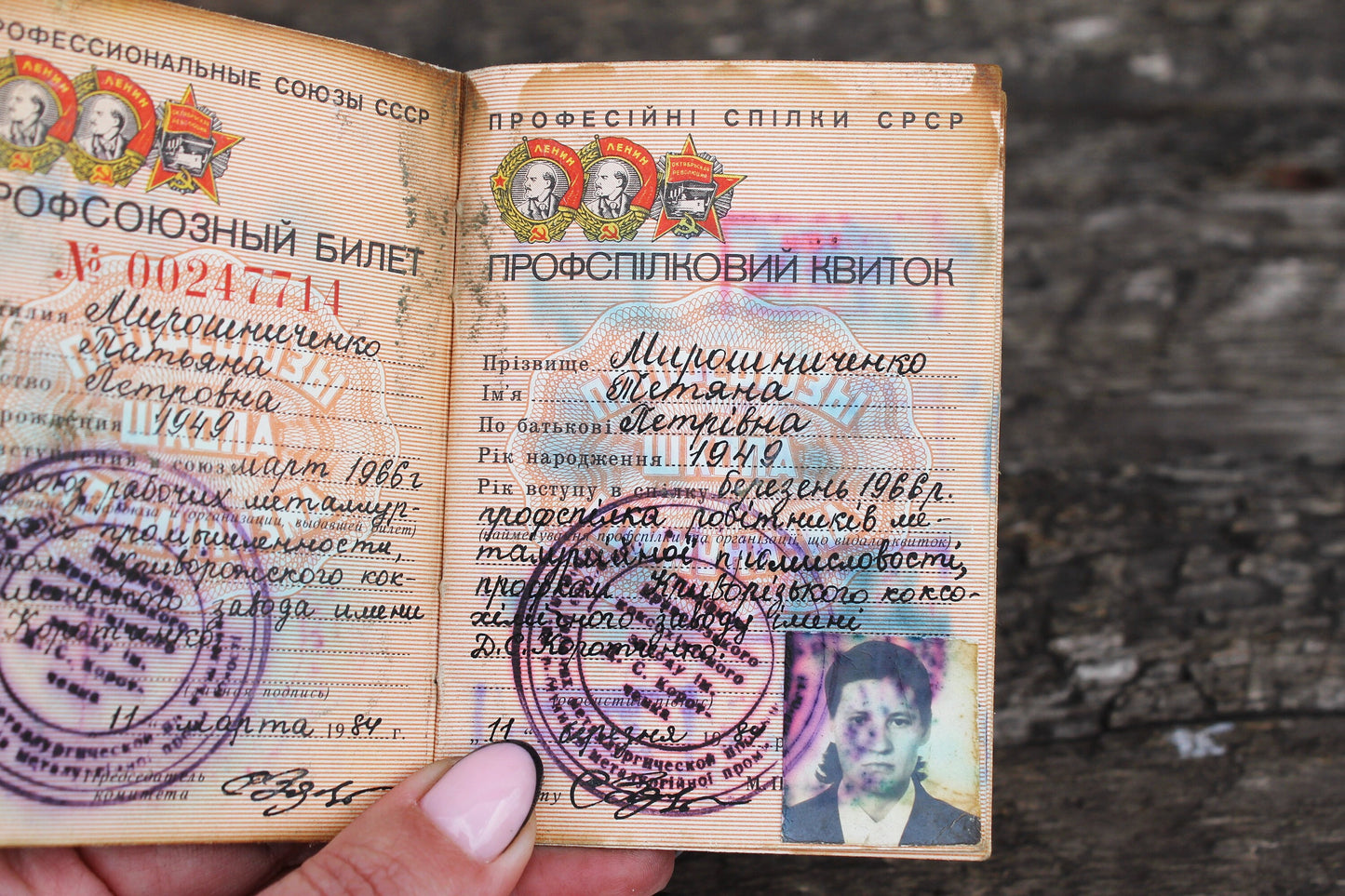 Soviet trade union ticket document USSR 1980s - USSR vintage - Ukrainian vintage