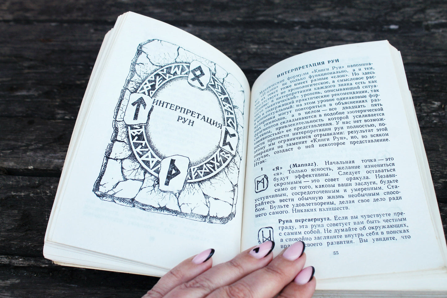 Vintage book - Fortune telling of the peoples of the world - Ukrainian vinatage 1990s