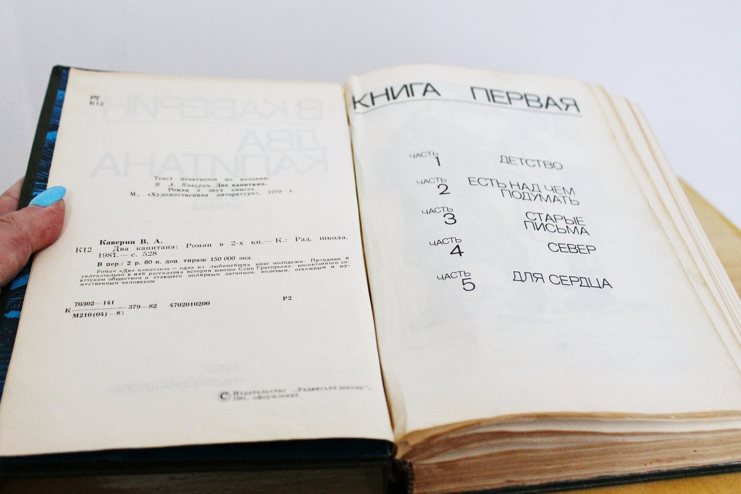 Vintage book - Veniamin Kaverin. Two Captains - vintage from Ukraine - 1981 Kyiv