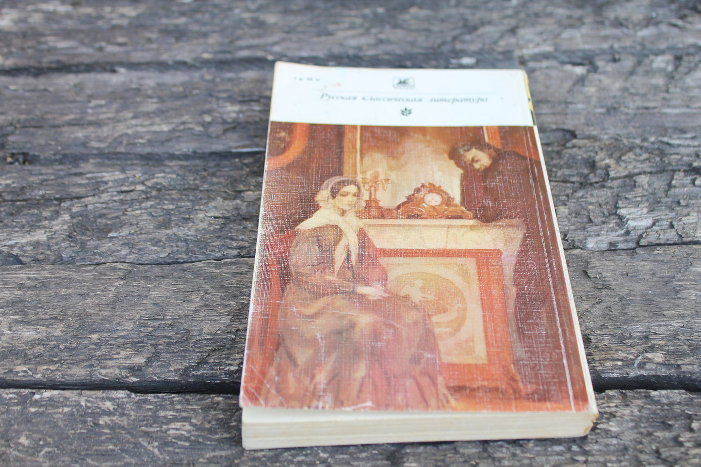 Vintage book - Ivan Honcharov. An ordinary story - vintage from Ukraine - 1987